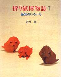 Origami Hakubutsushi 1 (Origami Museum 1) : page 2.