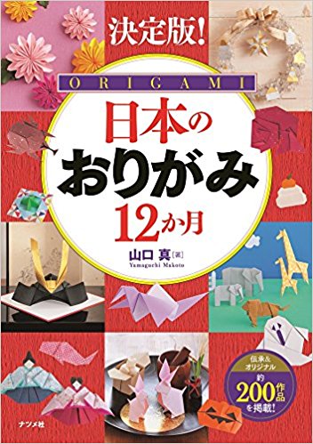 12 Months of Origami in Japan