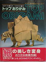 Top Origami.