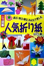 Collection (contains capital letters, cranes, kusudama etc.)