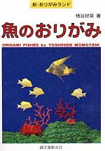 Origami Fishes : page 94.