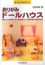 Dolls House with Origami : page 109.