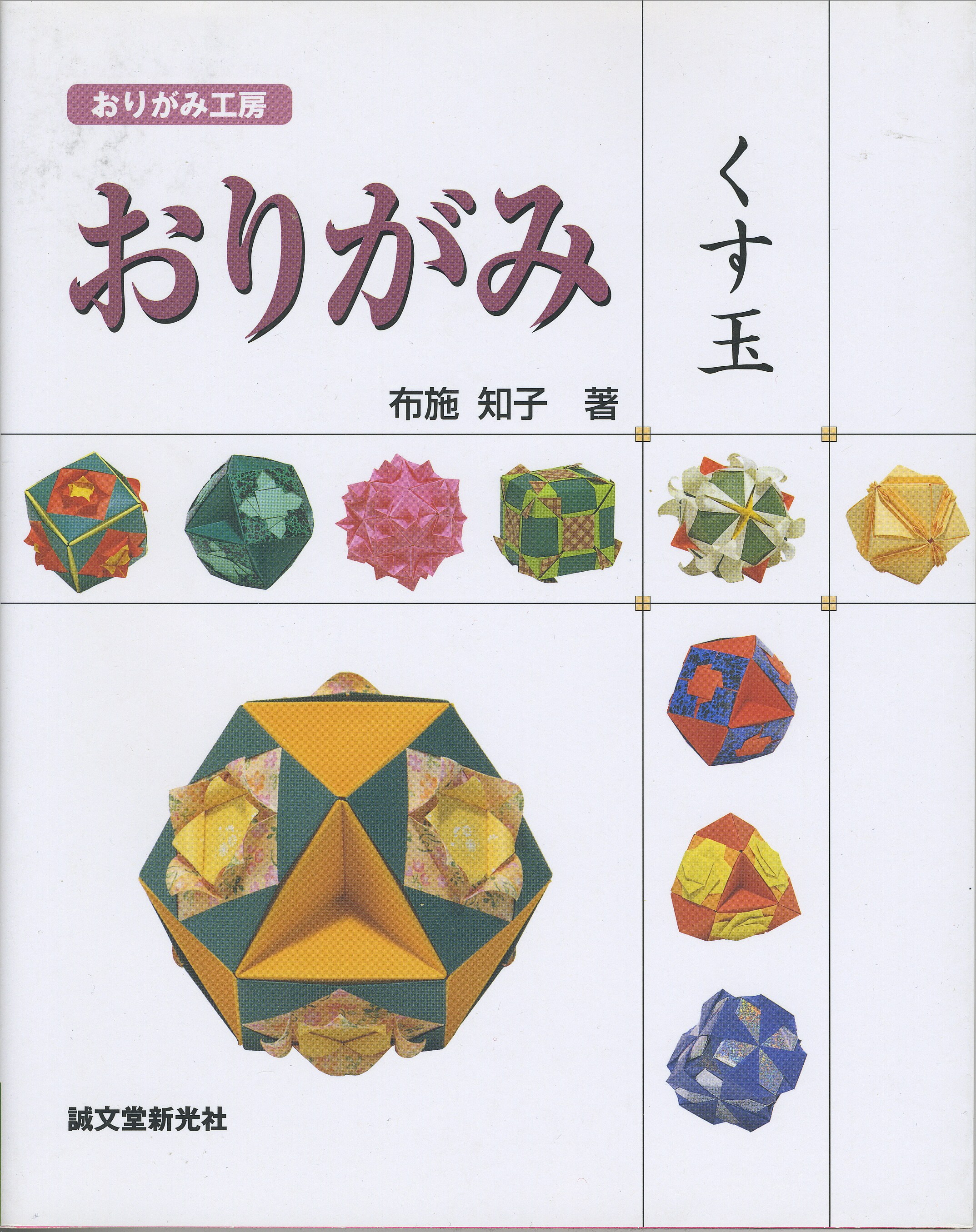 Origami Workshop: Decorative Paper Ball