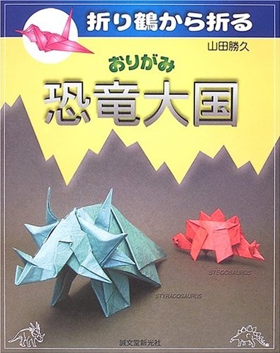 Origami Dinosaurs : page 40.