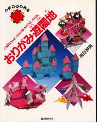 Origami Amusement Park : page 18.