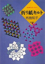 Origami Kiruto (Origami Quilts) : page 48.