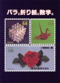 Roses, Origami and Mathematics : page 19.