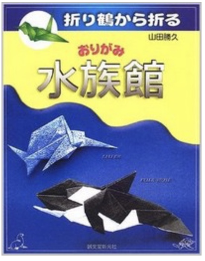 Origami Aquarium : page 0.