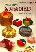 Origami Boxes : page 75.