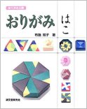 Origami Workshop: Origami Boxes