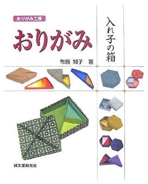 Origami Workshop: Origami Nesting Boxes