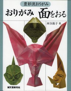 Origami Masks : page 83.