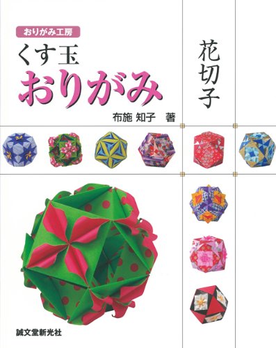 Origami Workshop: Kusudama Origami - Flower Kiriko