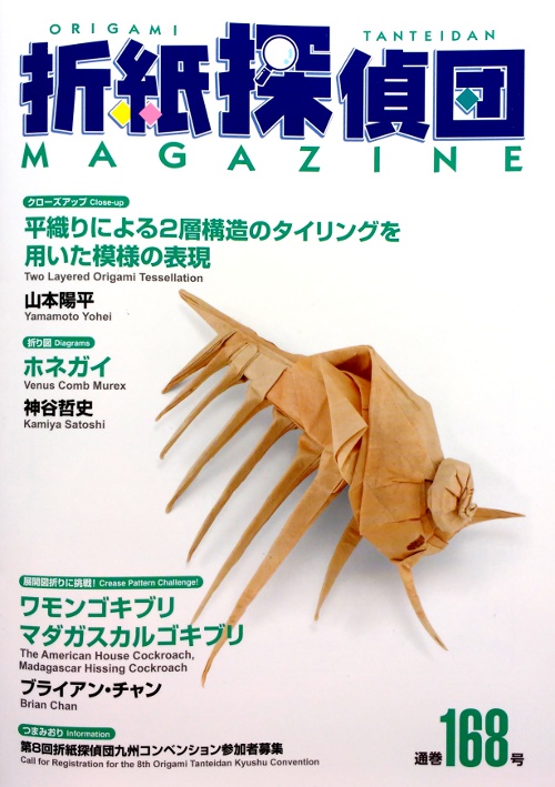Origami Tanteidan Magazine Issue 168 : page 6.