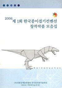 Korean Origami Convention 2006