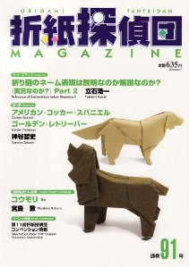 Origami Tanteidan Magazine  91