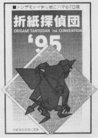 Origami Tanteidan Convention No. 1
