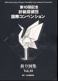 Origami Tanteidan Convention No.10