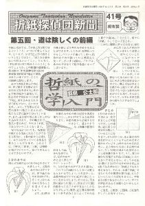 Origami Tanteidan Magazine  41