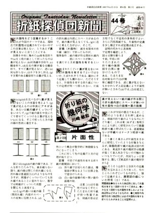 Origami Tanteidan Magazine  44