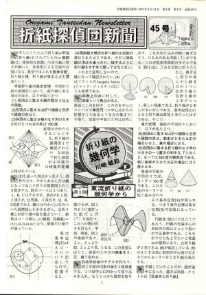 Origami Tanteidan Magazine  45