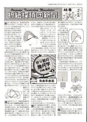 Origami Tanteidan Magazine  46