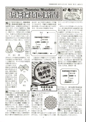 Origami Tanteidan Magazine  47