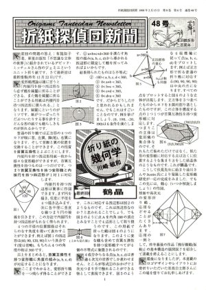 Origami Tanteidan Magazine  48