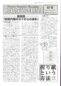 Origami Tanteidan Magazine  52