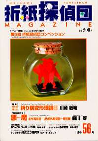 Origami Tanteidan Magazine  56