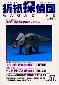 Origami Tanteidan Magazine  57