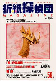 Origami Tanteidan Magazine  59