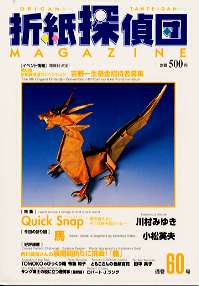 Origami Tanteidan Magazine  60