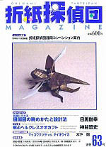 Origami Tanteidan Magazine  63