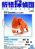 Origami Tanteidan Magazine  65