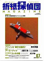 Origami Tanteidan Magazine  67