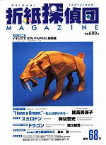 Origami Tanteidan Magazine  68