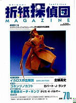 Origami Tanteidan Magazine  70