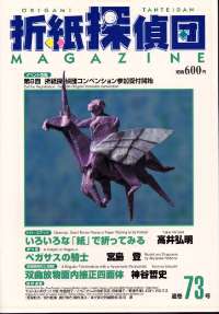 Origami Tanteidan Magazine  73