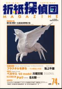 Origami Tanteidan Magazine  74