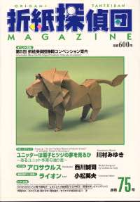 Origami Tanteidan Magazine  75