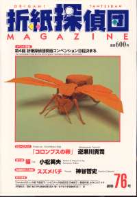Origami Tanteidan Magazine  76 : page 4.
