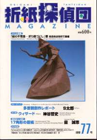 Origami Tanteidan Magazine  77