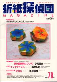 Origami Tanteidan Magazine  78