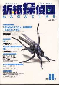 Origami Tanteidan Magazine  80