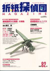 Origami Tanteidan Magazine  82