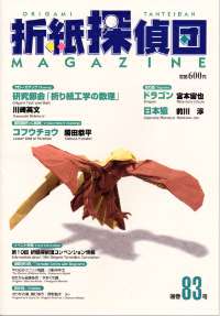 Origami Tanteidan Magazine  83