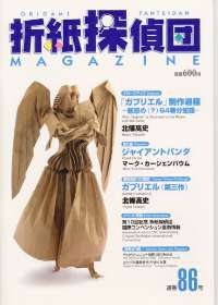 Origami Tanteidan Magazine  86