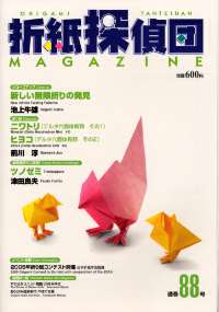 Origami Tanteidan Magazine  88