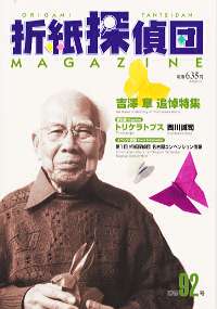Origami Tanteidan Magazine  92 : page 18.